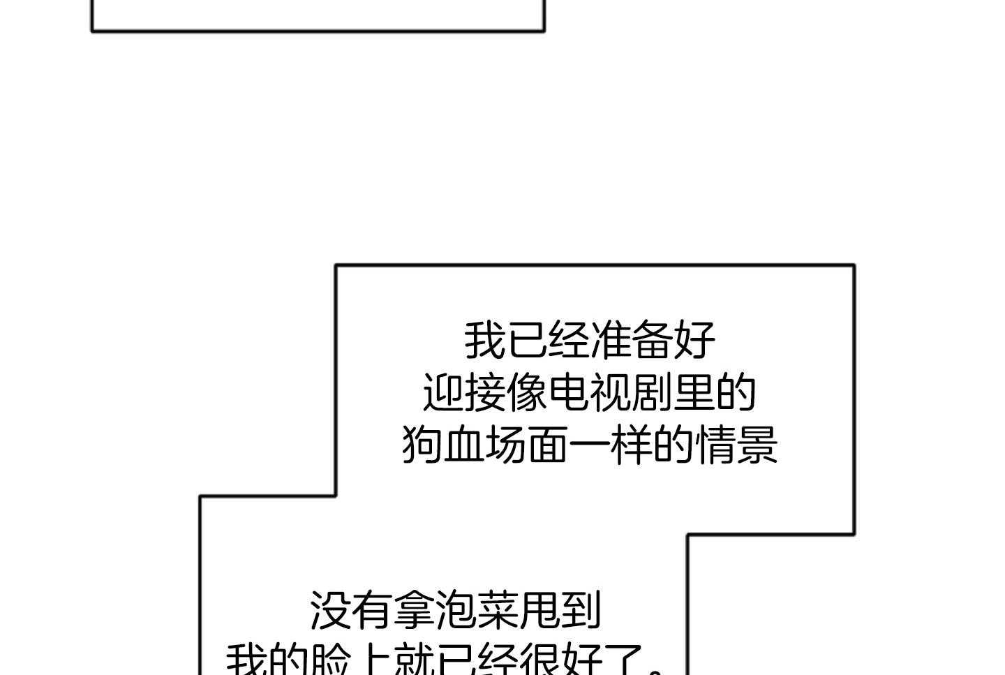 《恋爱牵制》第38话 特别的关系 第47页