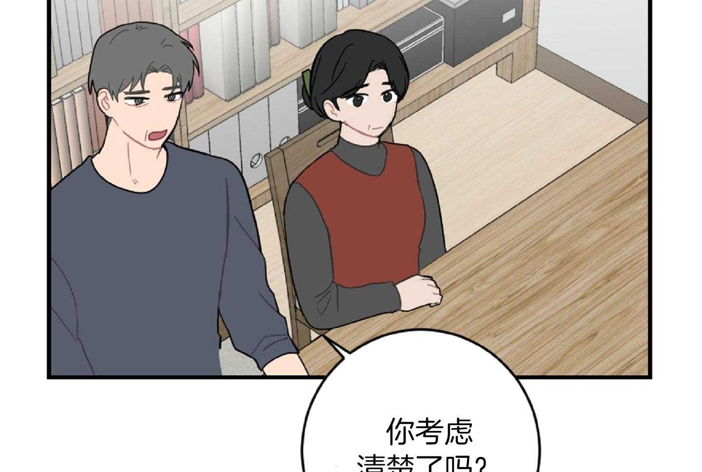 《恋爱牵制》第38话 特别的关系 第49页