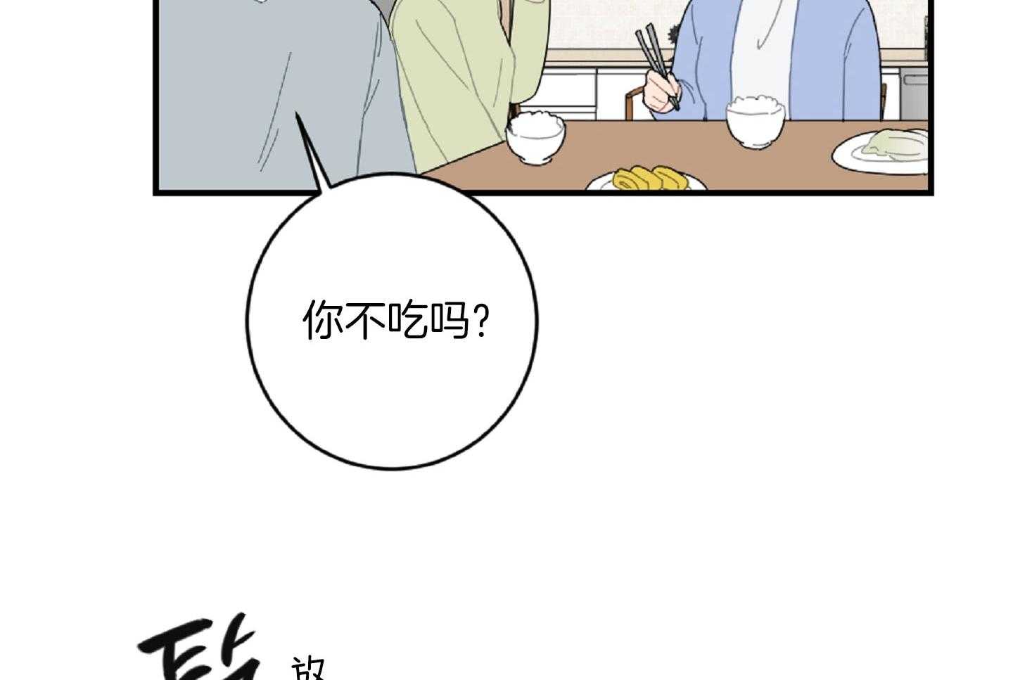 《恋爱牵制》第38话 特别的关系 第4页