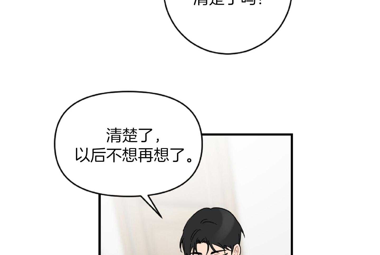 《恋爱牵制》第38话 特别的关系 第50页