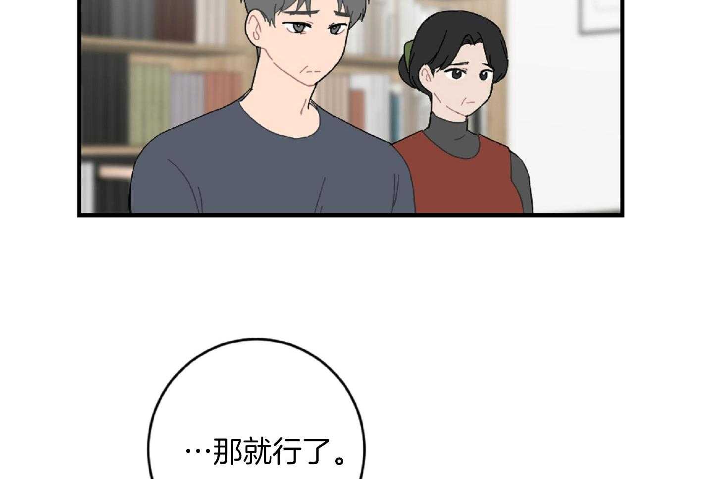 《恋爱牵制》第38话 特别的关系 第53页