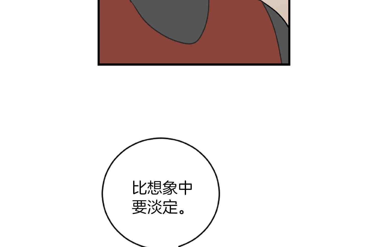 《恋爱牵制》第38话 特别的关系 第55页