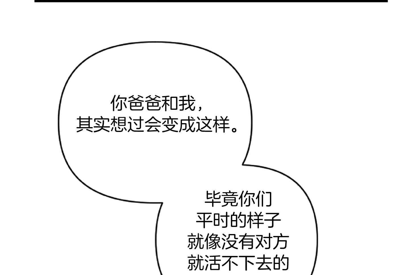 《恋爱牵制》第38话 特别的关系 第57页