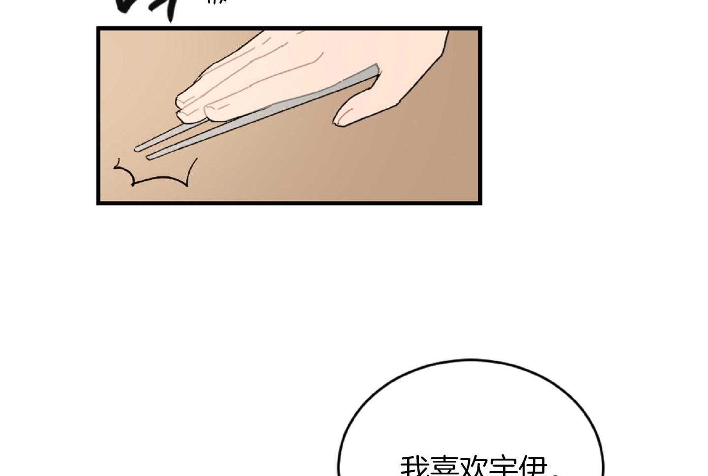 《恋爱牵制》第38话 特别的关系 第5页