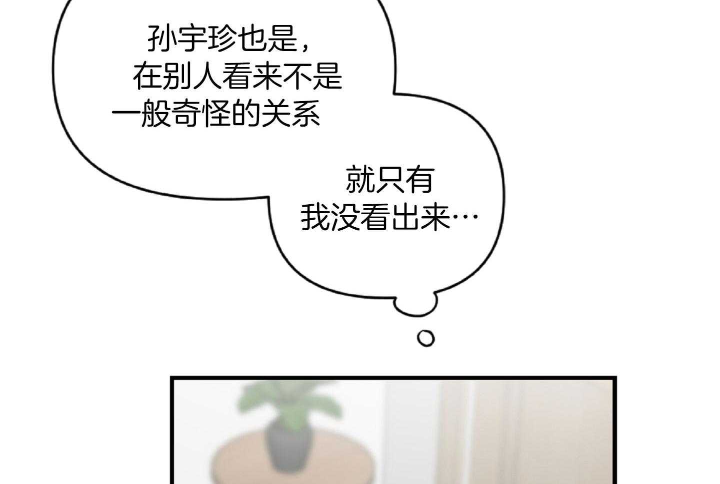 《恋爱牵制》第38话 特别的关系 第61页