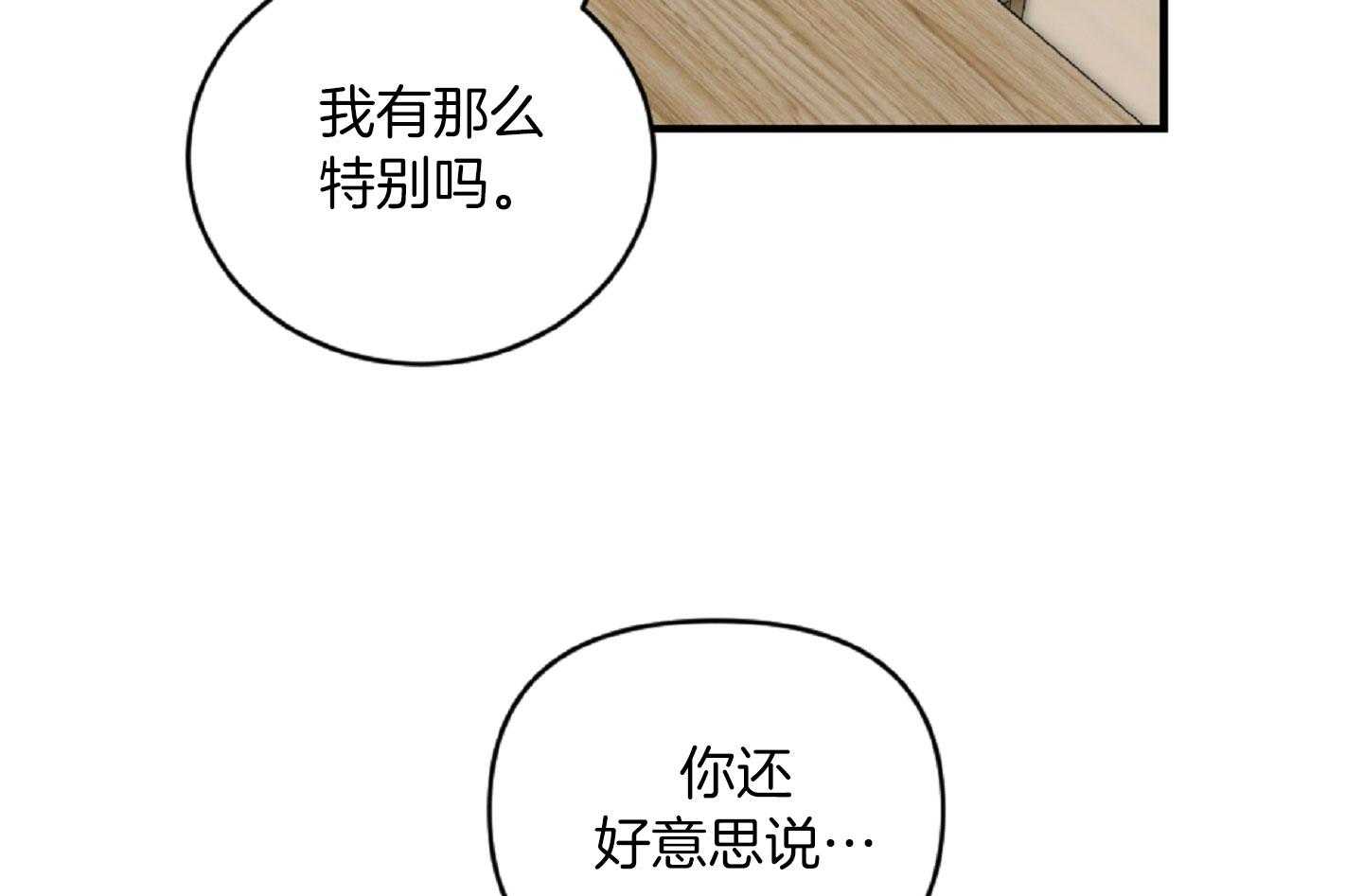 《恋爱牵制》第38话 特别的关系 第63页
