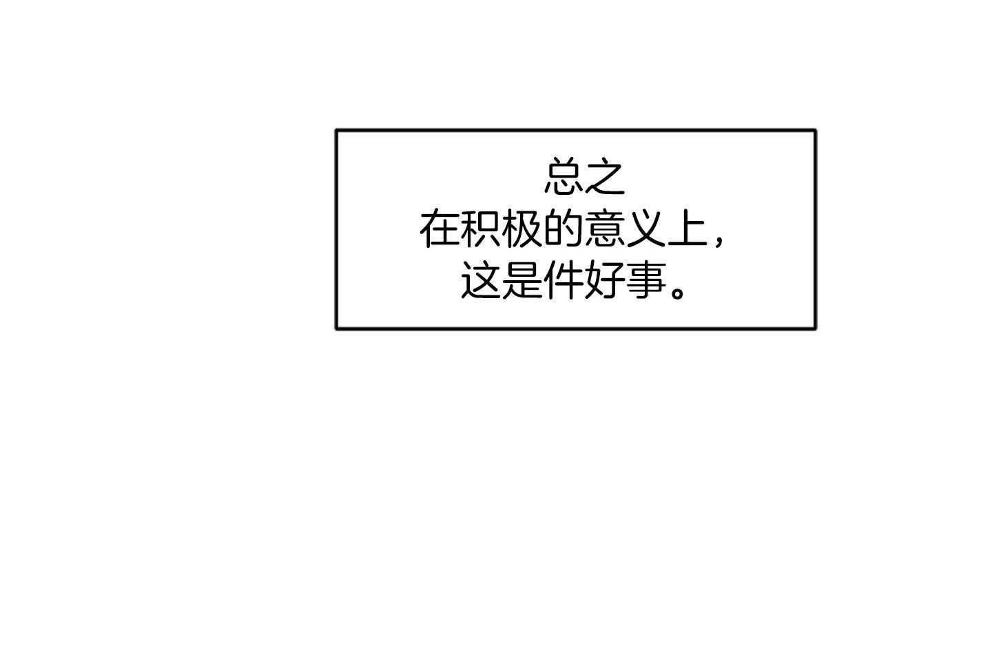 《恋爱牵制》第38话 特别的关系 第65页