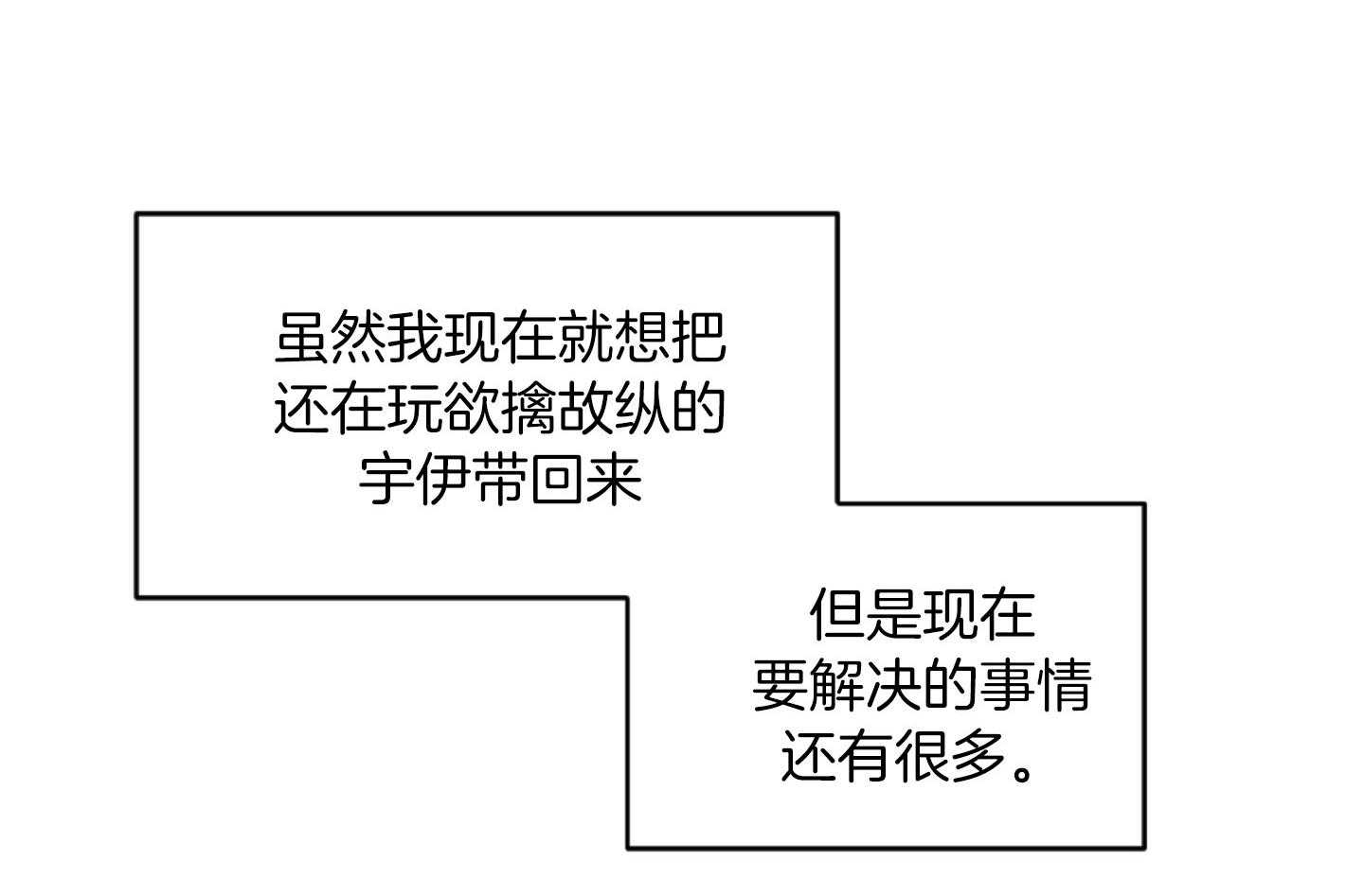 《恋爱牵制》第38话 特别的关系 第67页