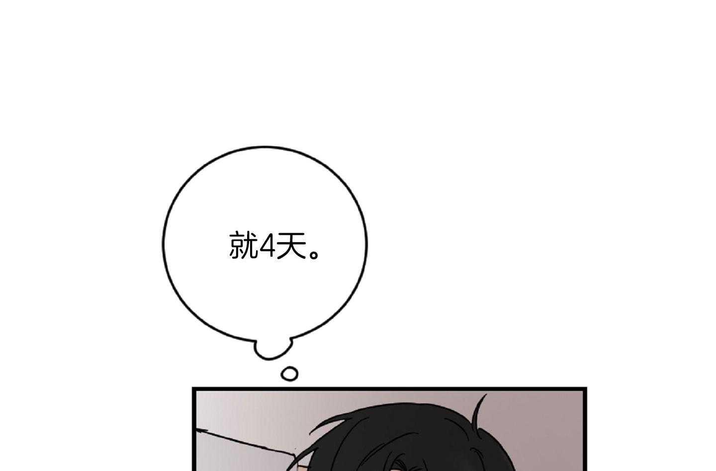 《恋爱牵制》第38话 特别的关系 第68页