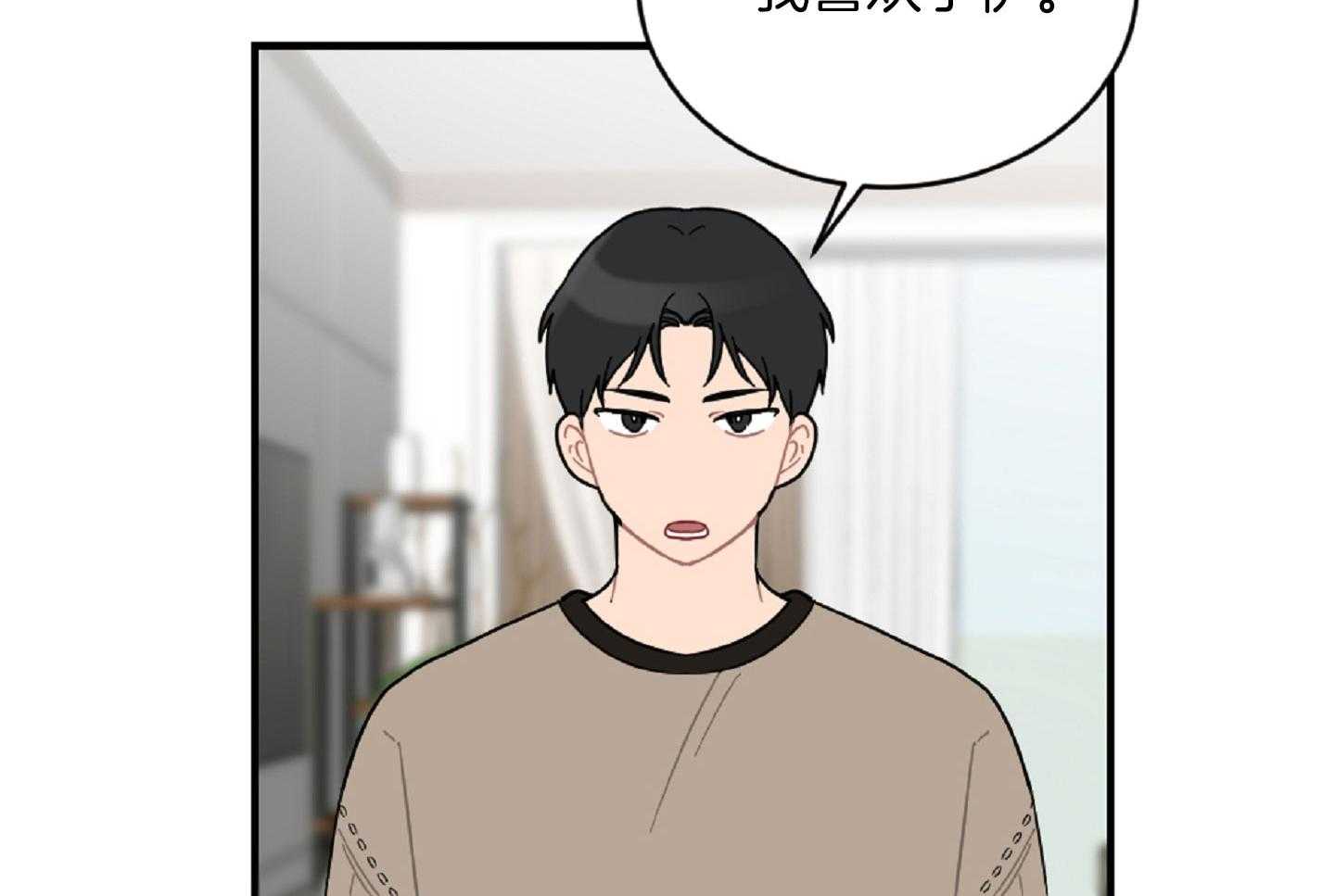 《恋爱牵制》第38话 特别的关系 第6页