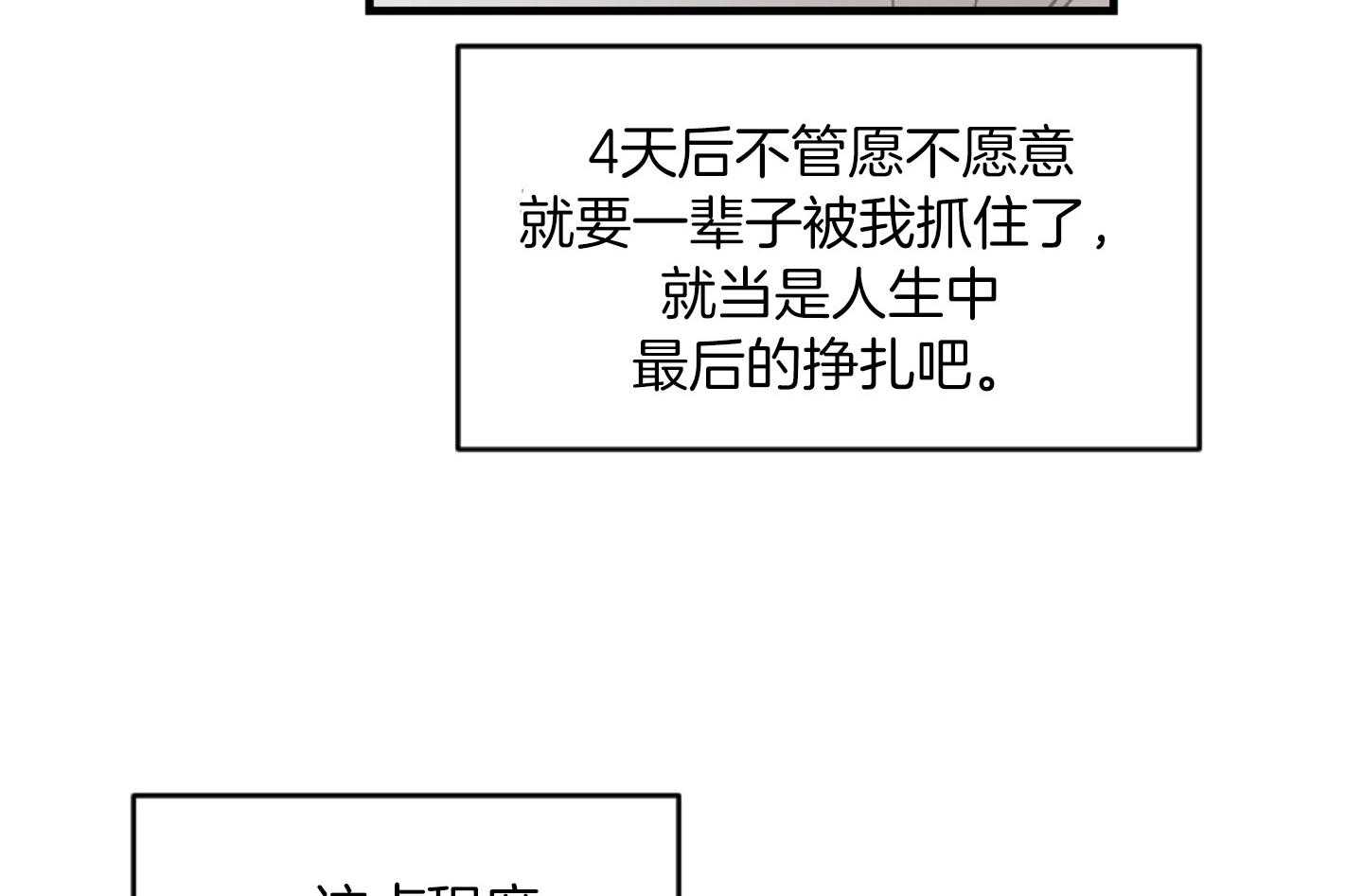 《恋爱牵制》第38话 特别的关系 第70页