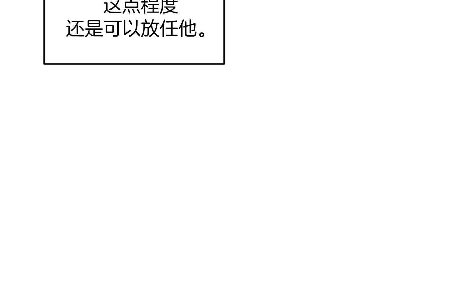 《恋爱牵制》第38话 特别的关系 第71页