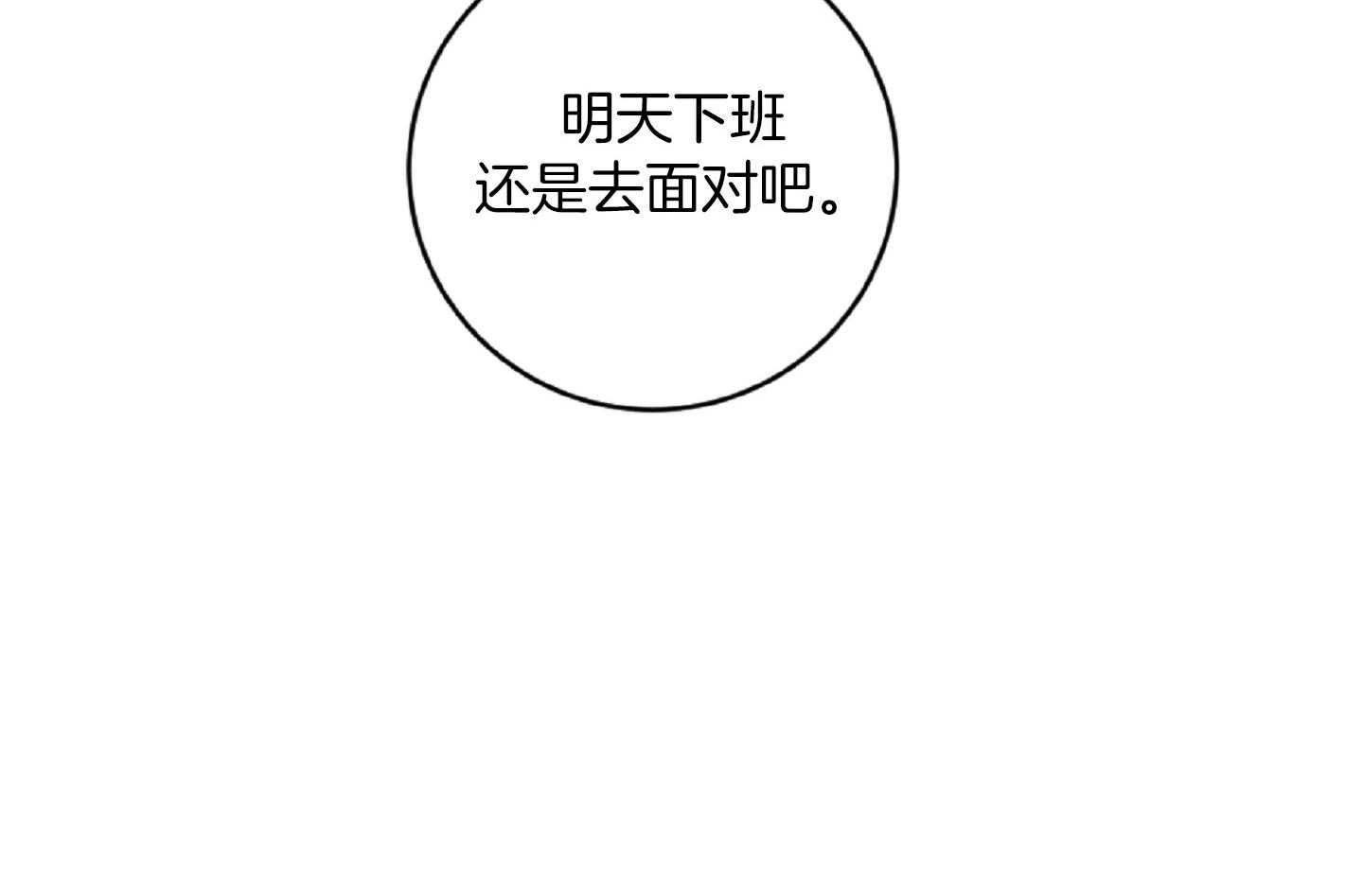 《恋爱牵制》第38话 特别的关系 第73页