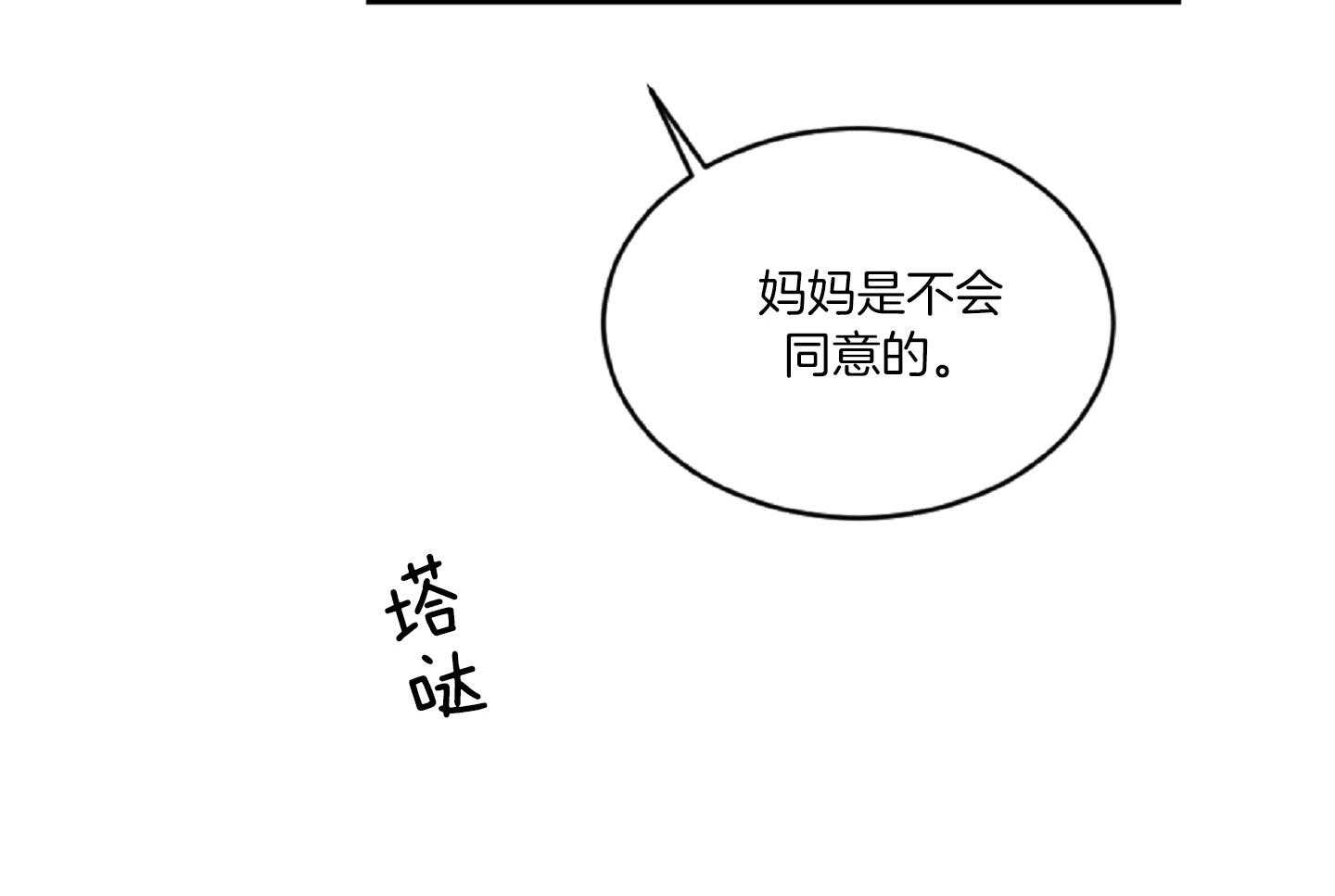 《恋爱牵制》第39话 最初的难关 第10页