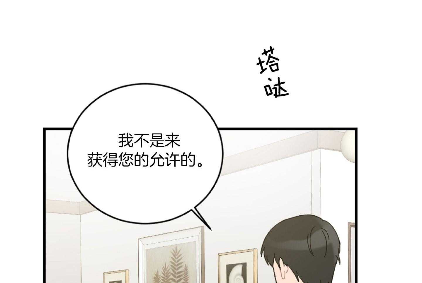 《恋爱牵制》第39话 最初的难关 第11页