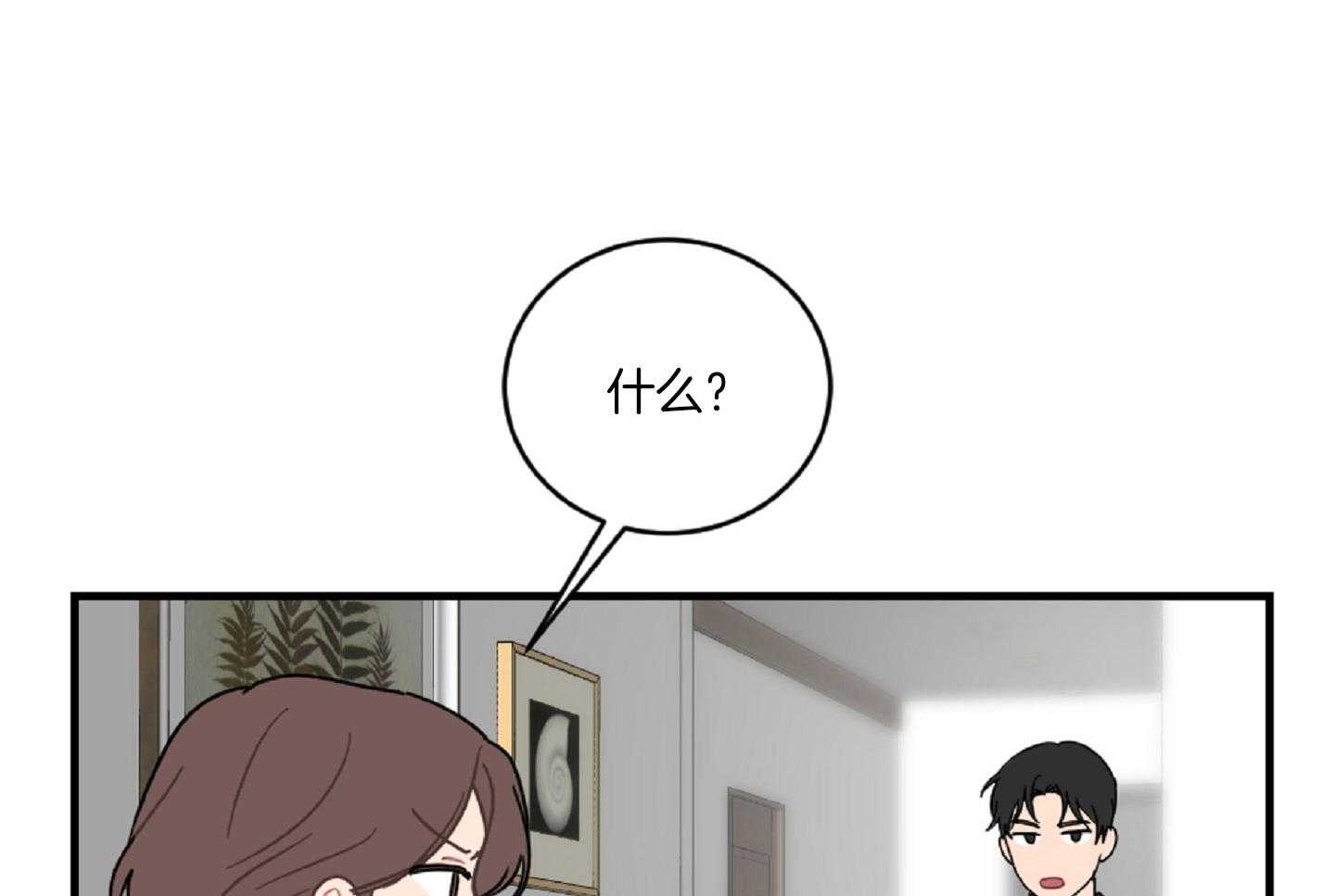 《恋爱牵制》第39话 最初的难关 第13页