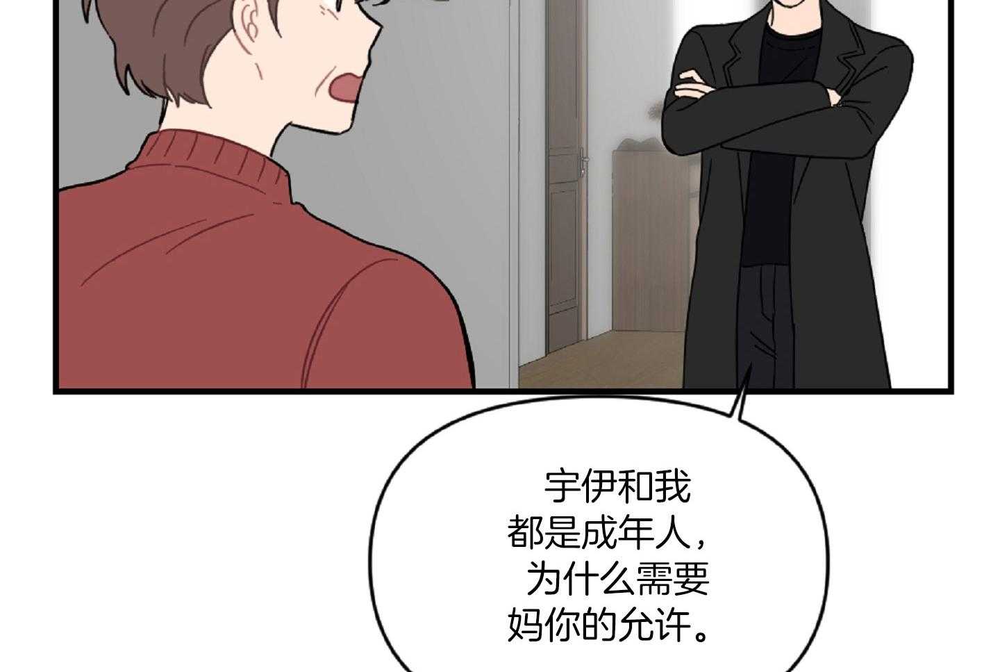 《恋爱牵制》第39话 最初的难关 第14页