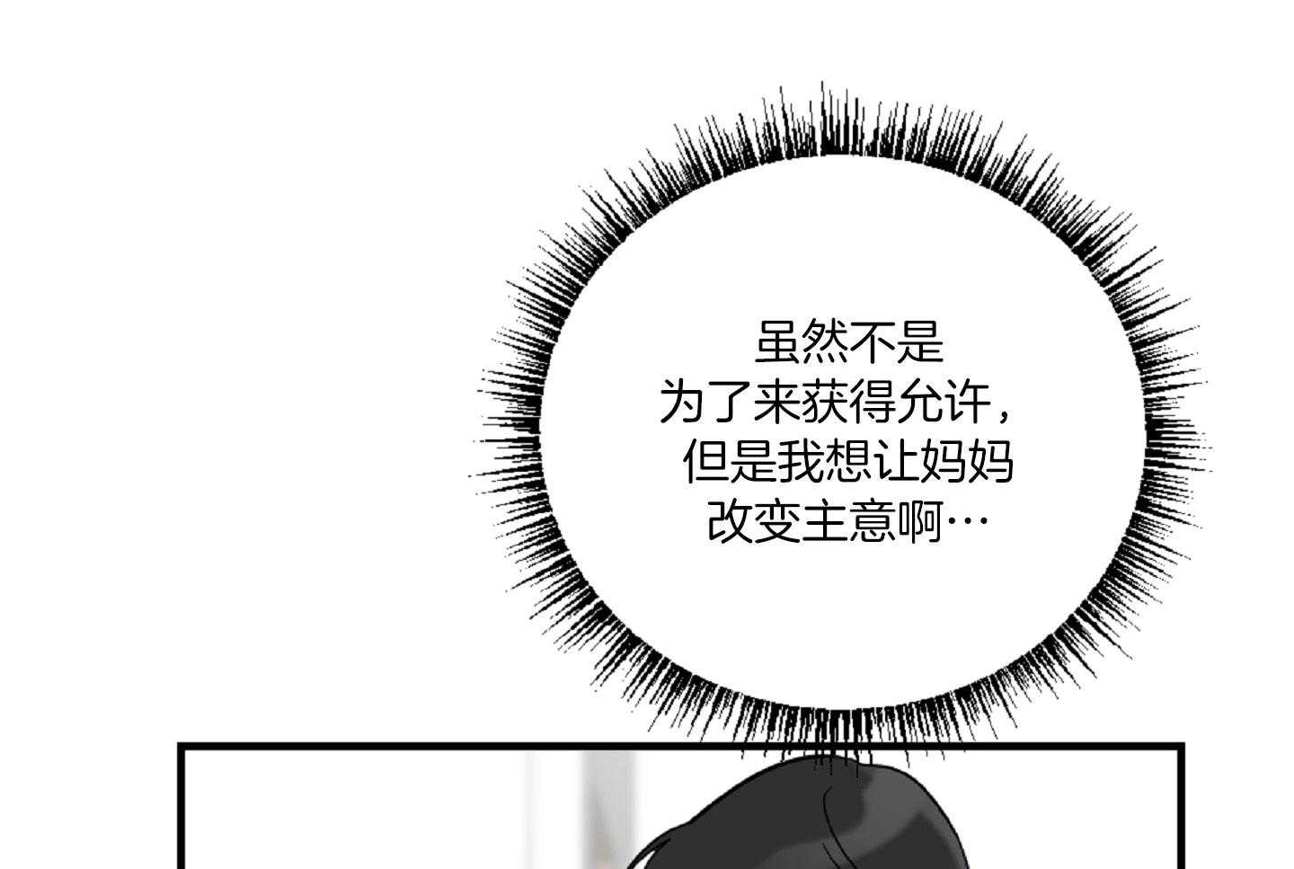 《恋爱牵制》第39话 最初的难关 第17页