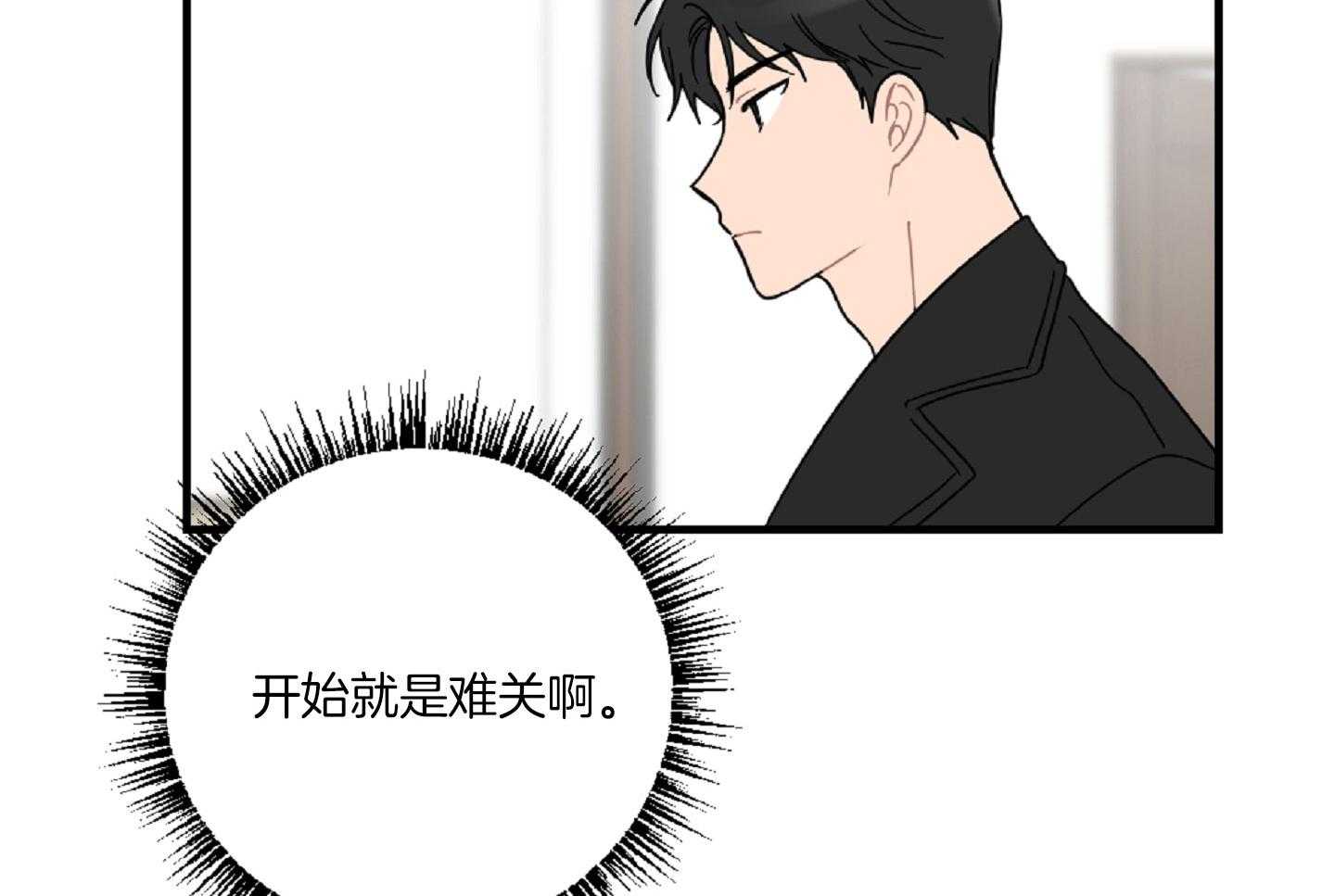 《恋爱牵制》第39话 最初的难关 第18页