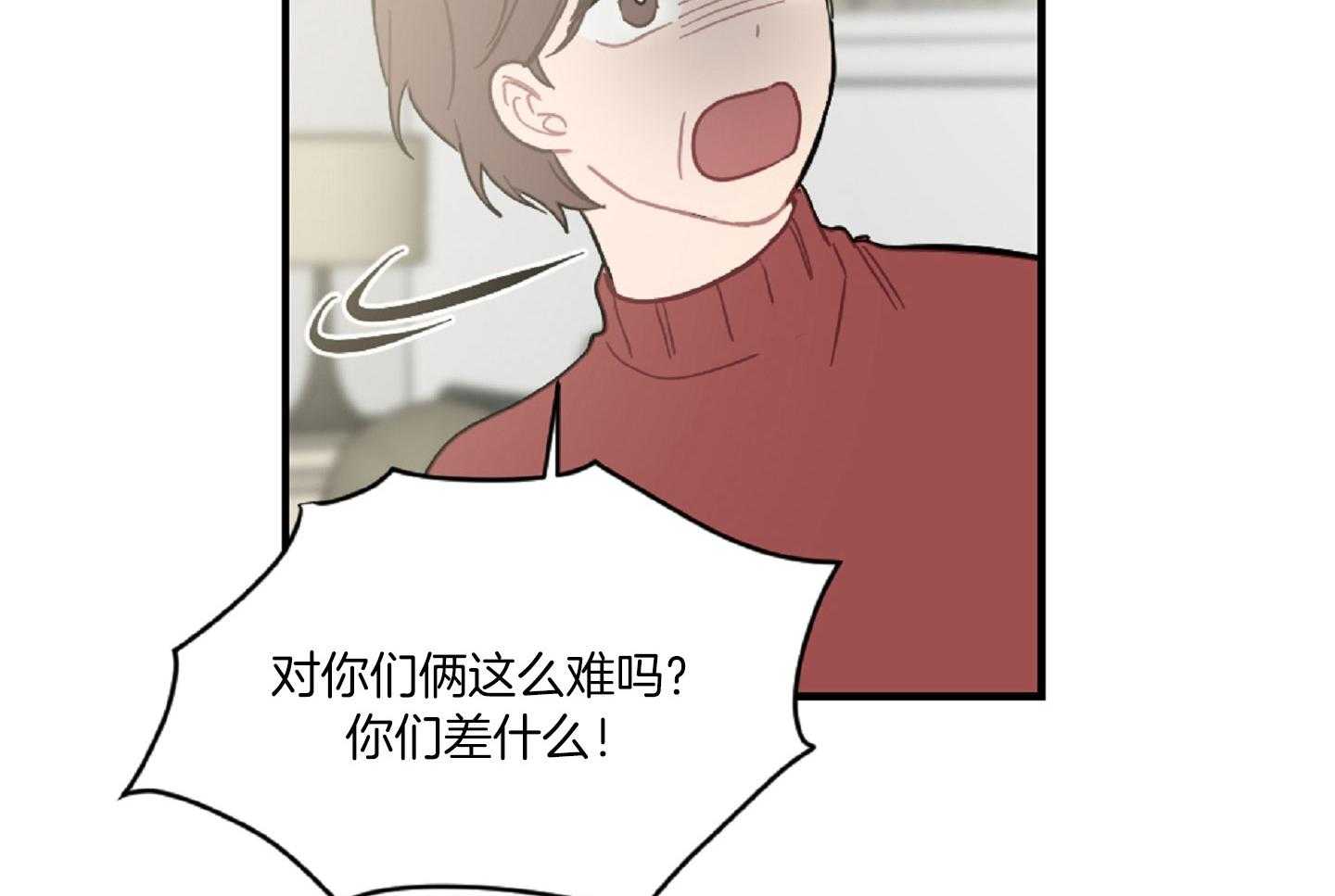 《恋爱牵制》第39话 最初的难关 第20页