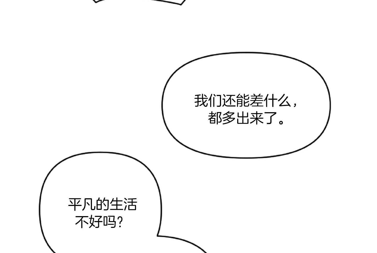 《恋爱牵制》第39话 最初的难关 第21页