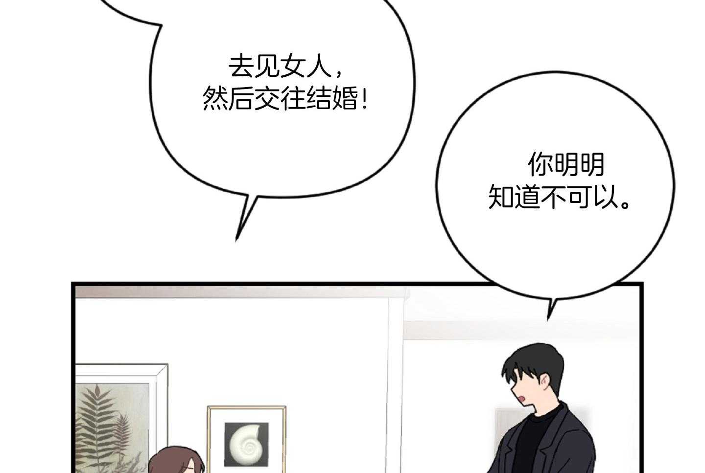 《恋爱牵制》第39话 最初的难关 第22页
