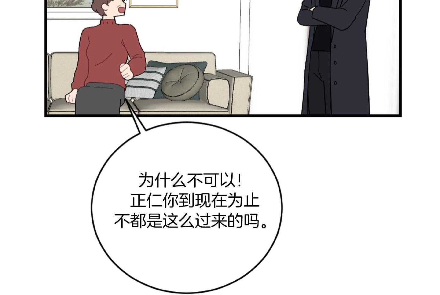 《恋爱牵制》第39话 最初的难关 第23页