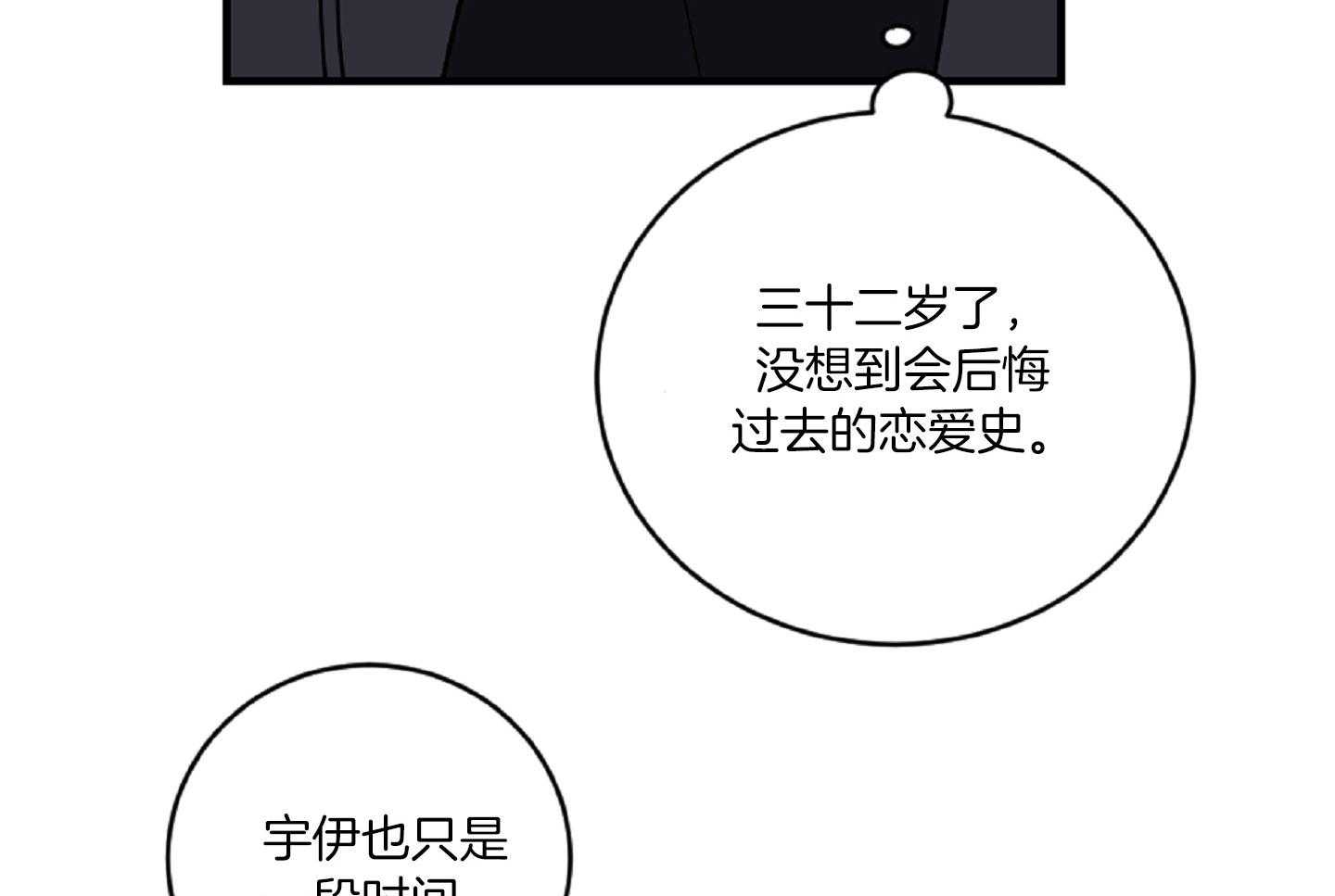 《恋爱牵制》第39话 最初的难关 第26页