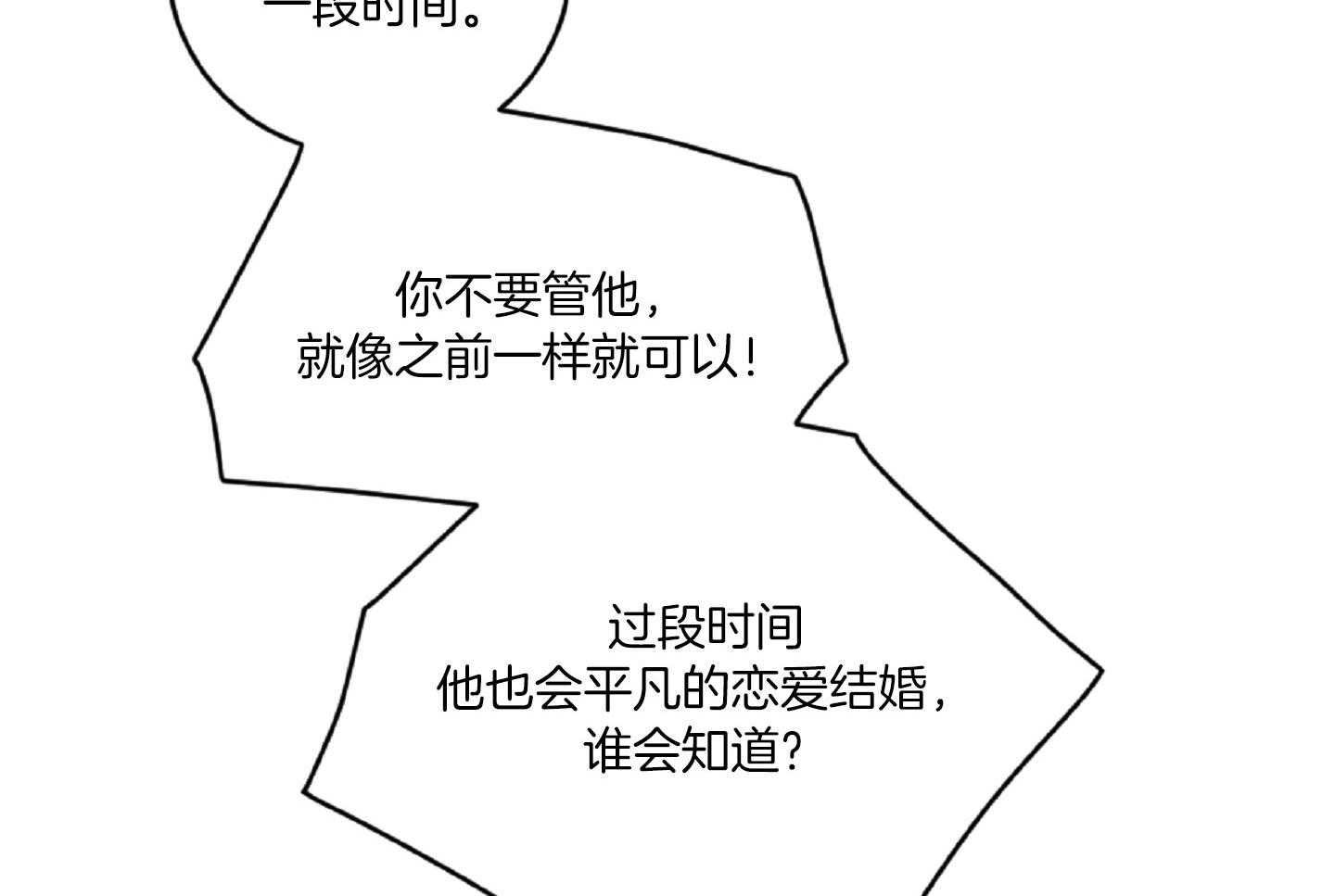 《恋爱牵制》第39话 最初的难关 第27页
