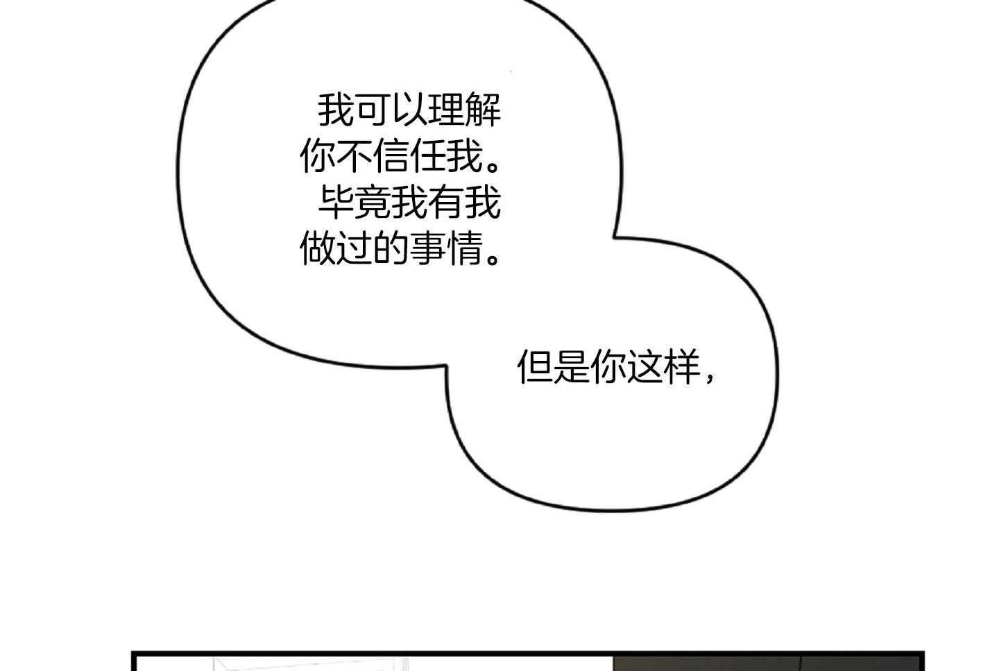 《恋爱牵制》第39话 最初的难关 第31页