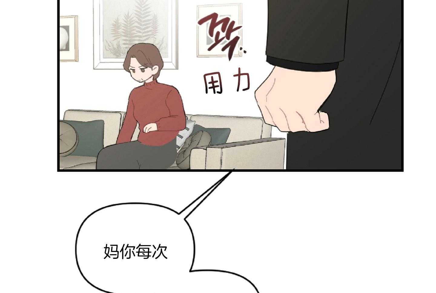 《恋爱牵制》第39话 最初的难关 第32页