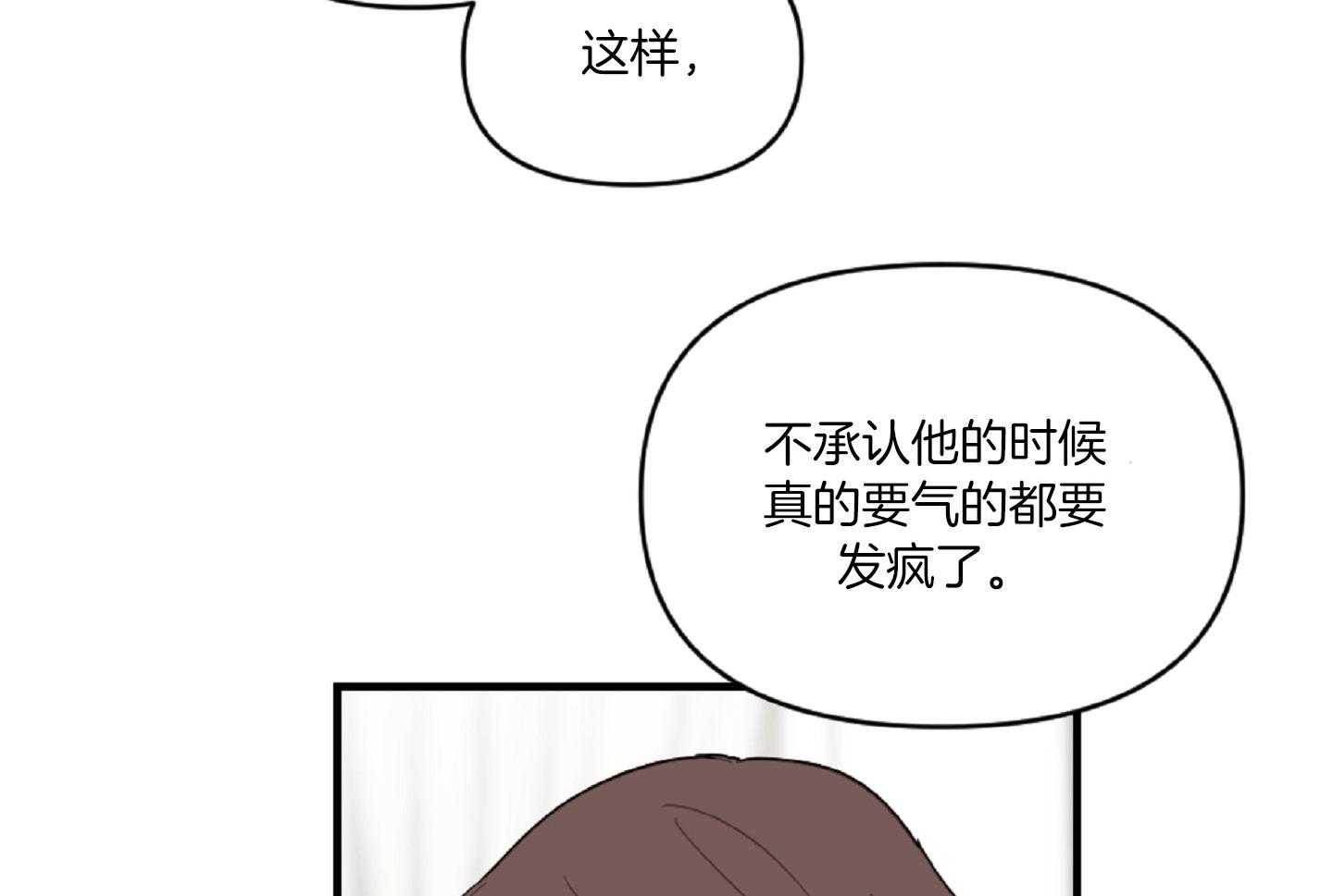 《恋爱牵制》第39话 最初的难关 第33页