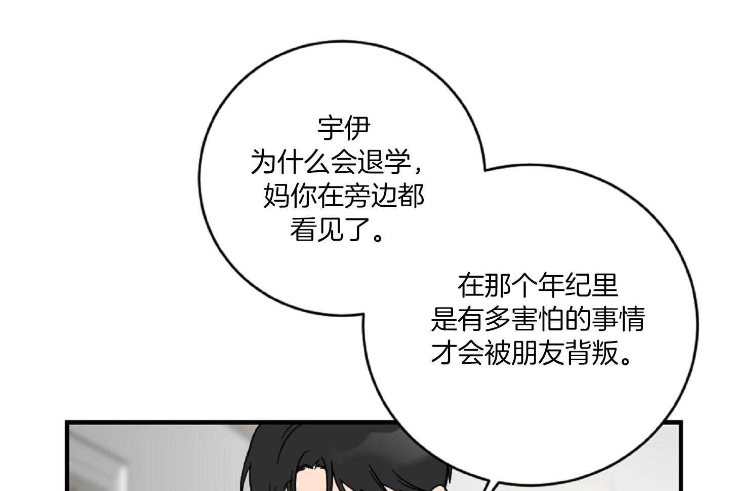 《恋爱牵制》第39话 最初的难关 第35页