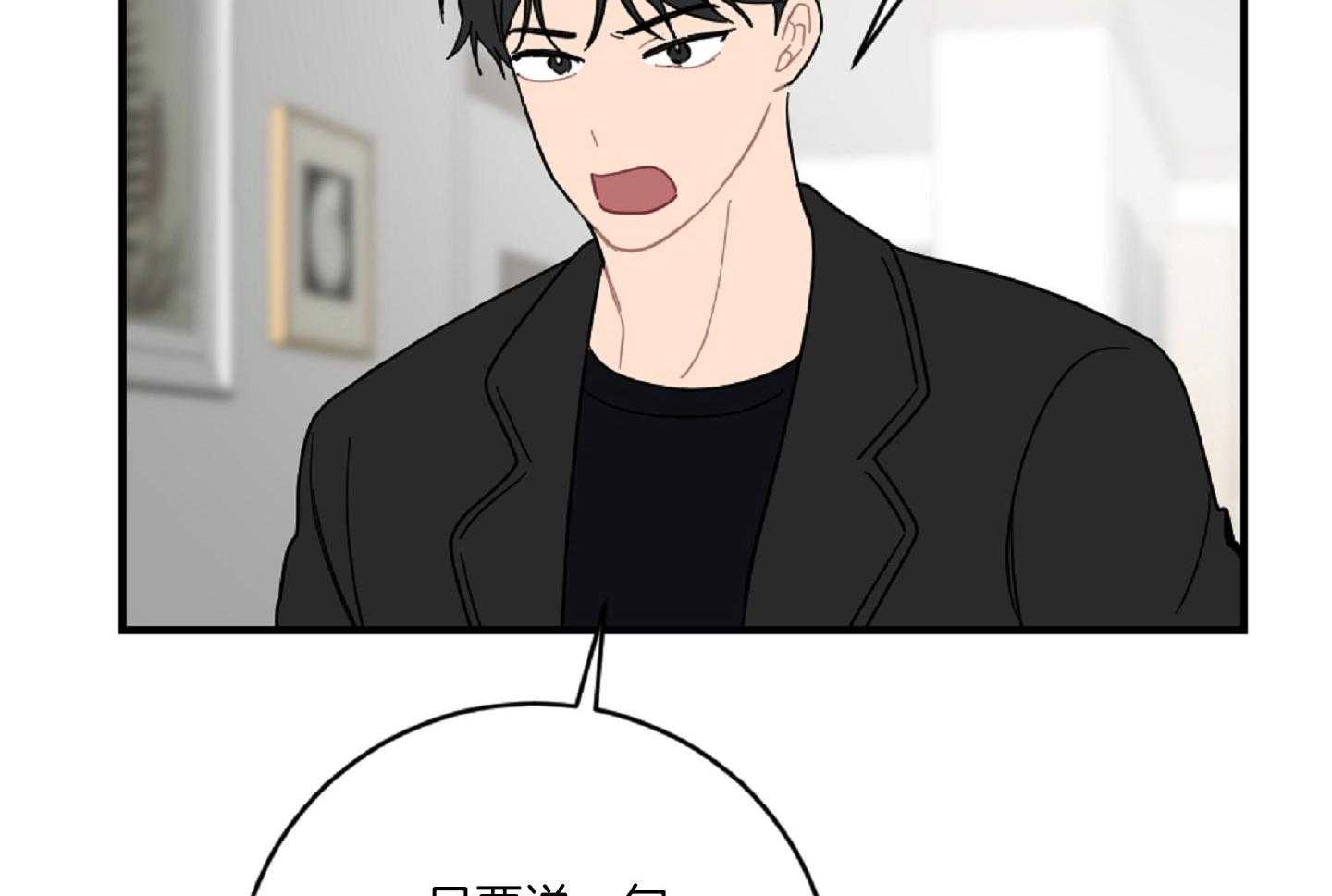 《恋爱牵制》第39话 最初的难关 第36页