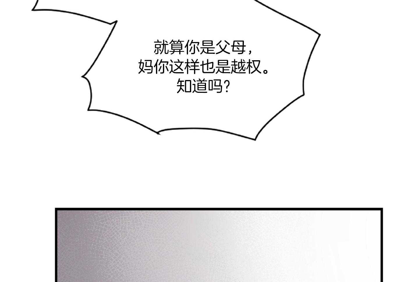 《恋爱牵制》第39话 最初的难关 第43页