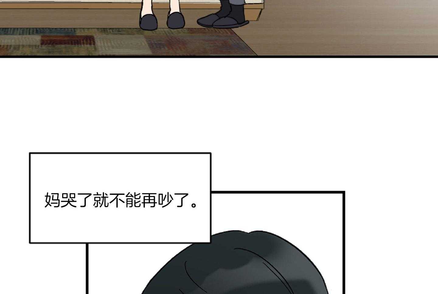 《恋爱牵制》第39话 最初的难关 第53页