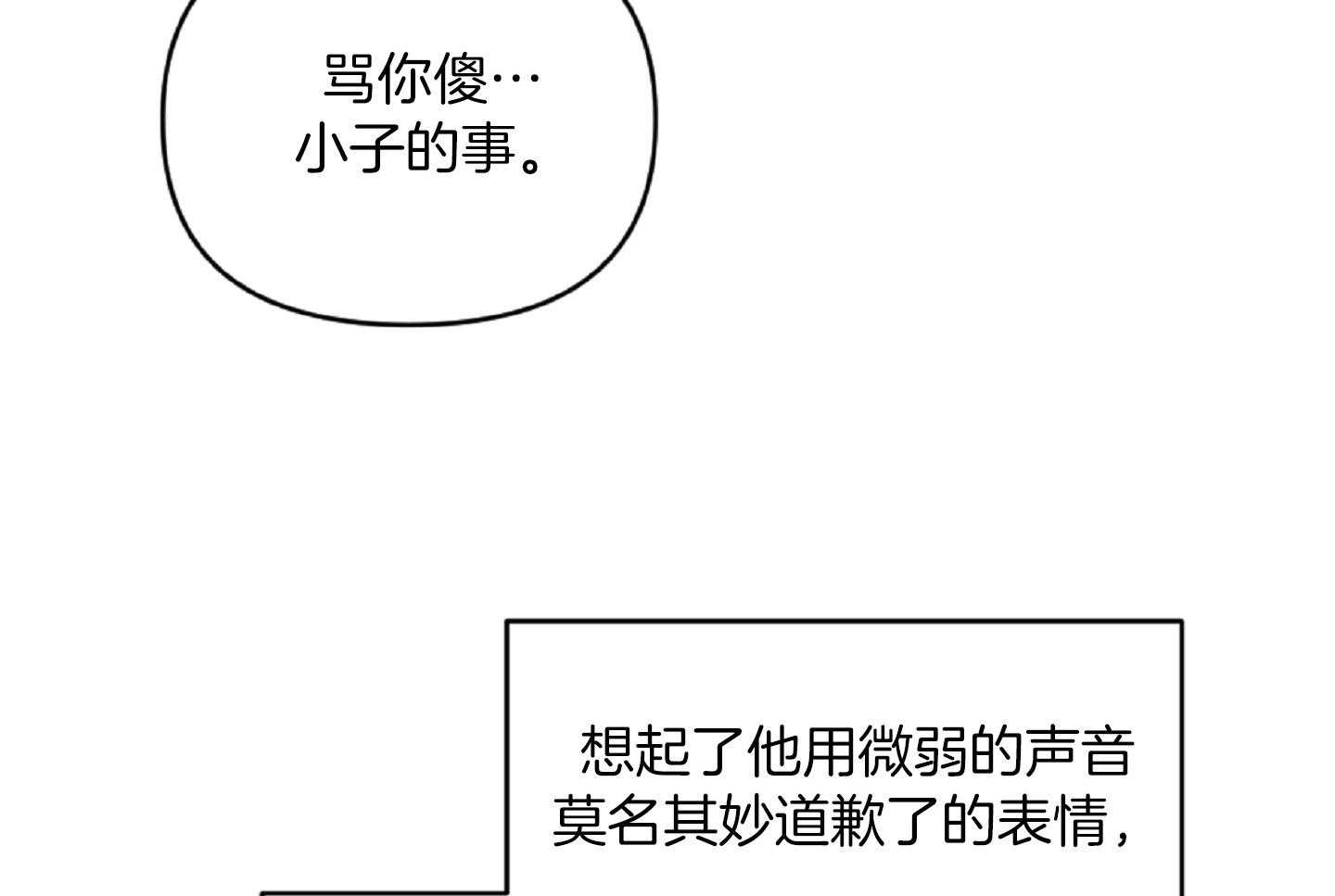 《恋爱牵制》第37话 害怕被你抛弃 第14页