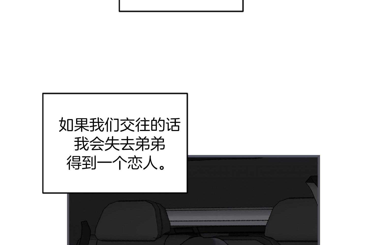 《恋爱牵制》第37话 害怕被你抛弃 第18页