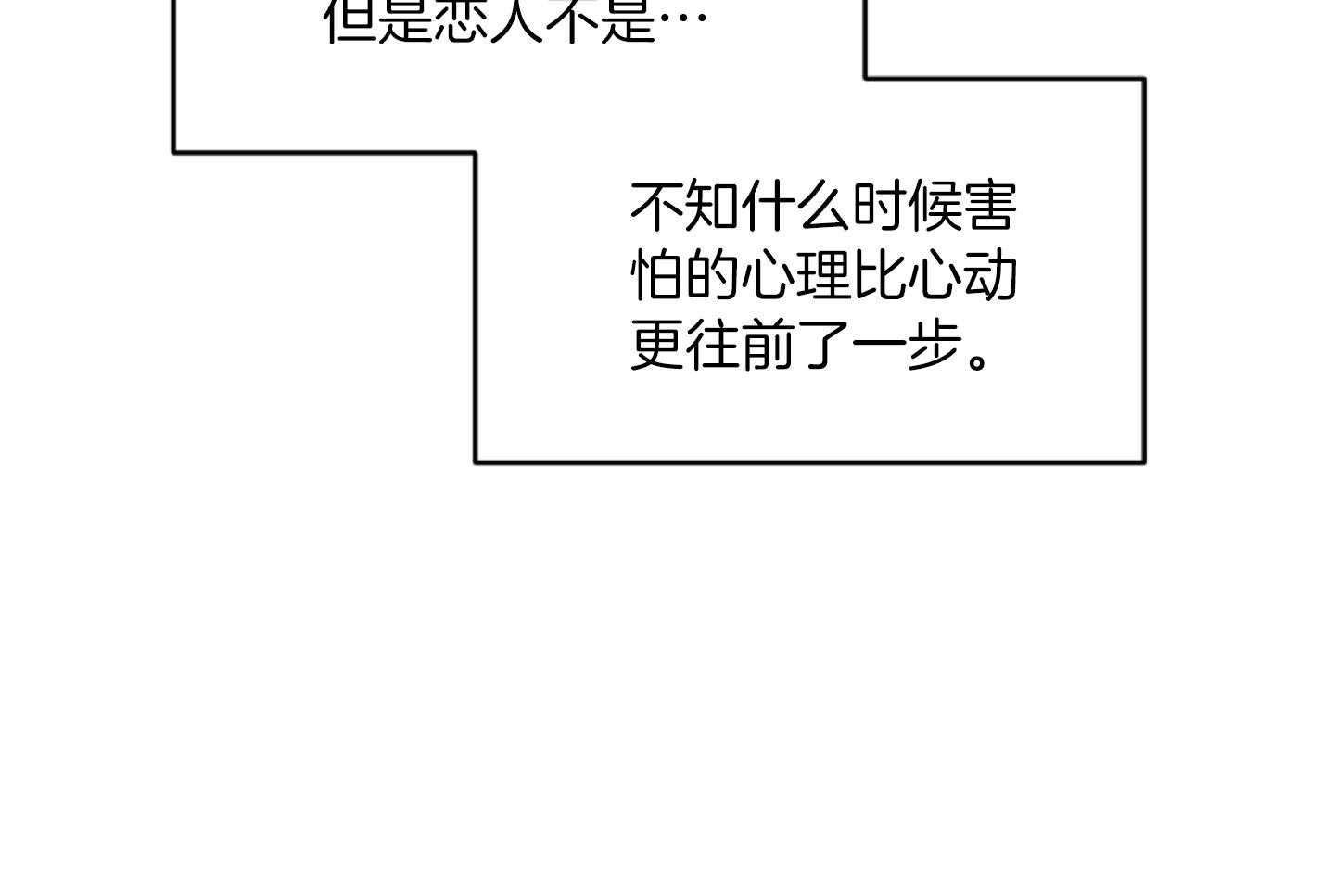 《恋爱牵制》第37话 害怕被你抛弃 第21页
