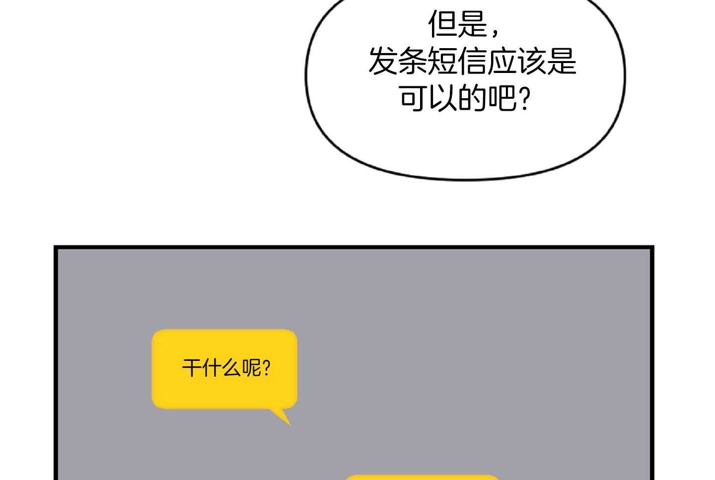 《恋爱牵制》第37话 害怕被你抛弃 第24页