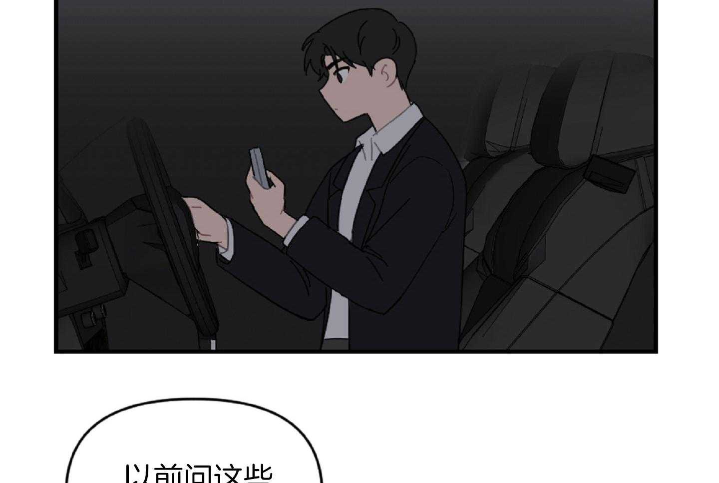 《恋爱牵制》第37话 害怕被你抛弃 第26页