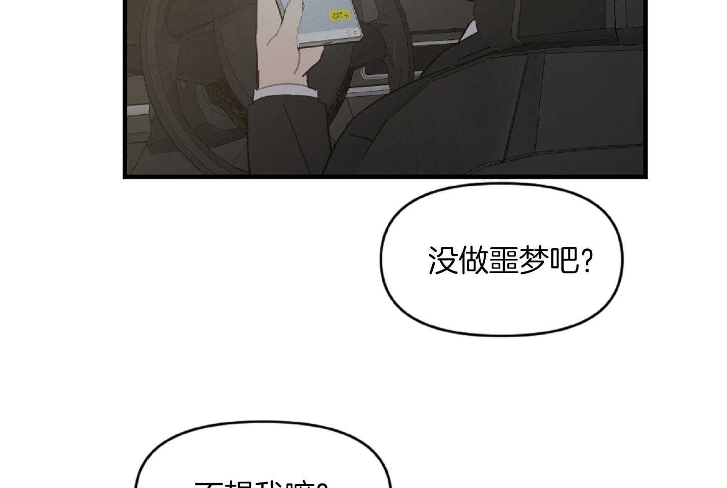 《恋爱牵制》第37话 害怕被你抛弃 第29页