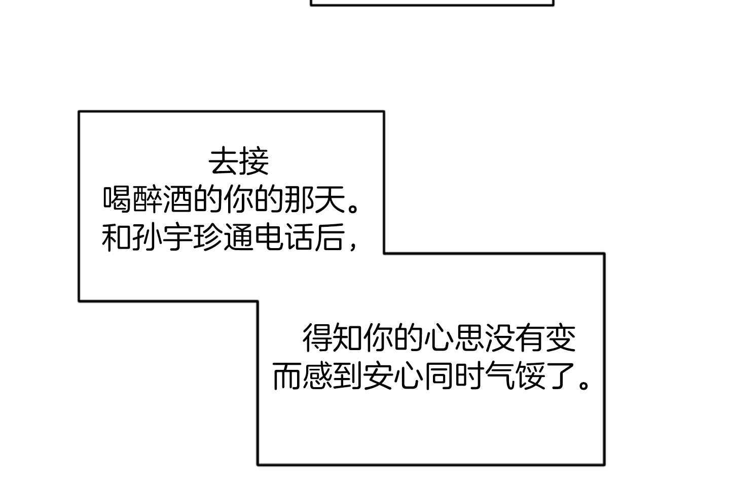 《恋爱牵制》第37话 害怕被你抛弃 第2页