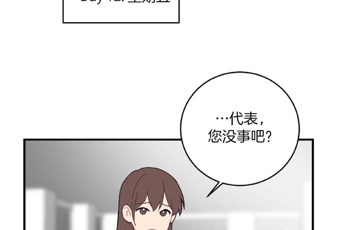 《恋爱牵制》第37话 害怕被你抛弃 第34页