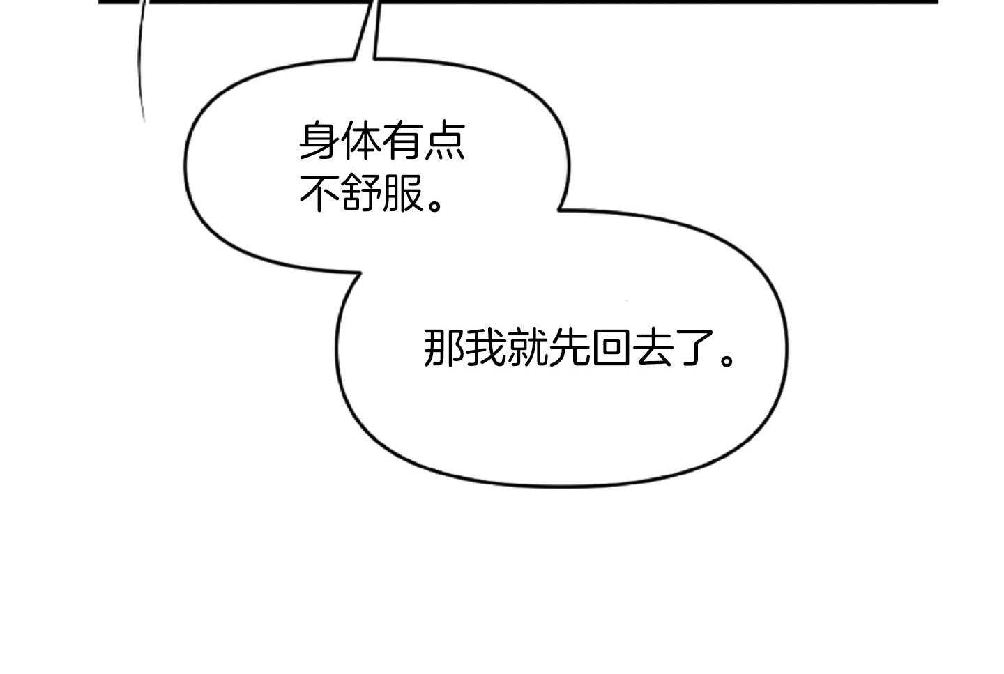 《恋爱牵制》第37话 害怕被你抛弃 第39页