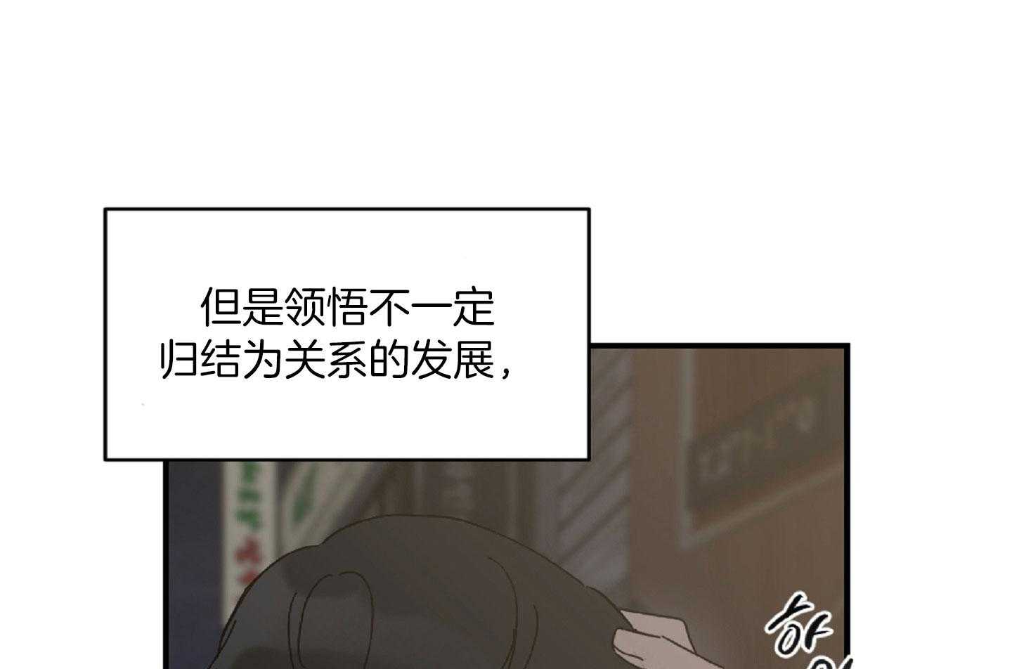 《恋爱牵制》第37话 害怕被你抛弃 第3页