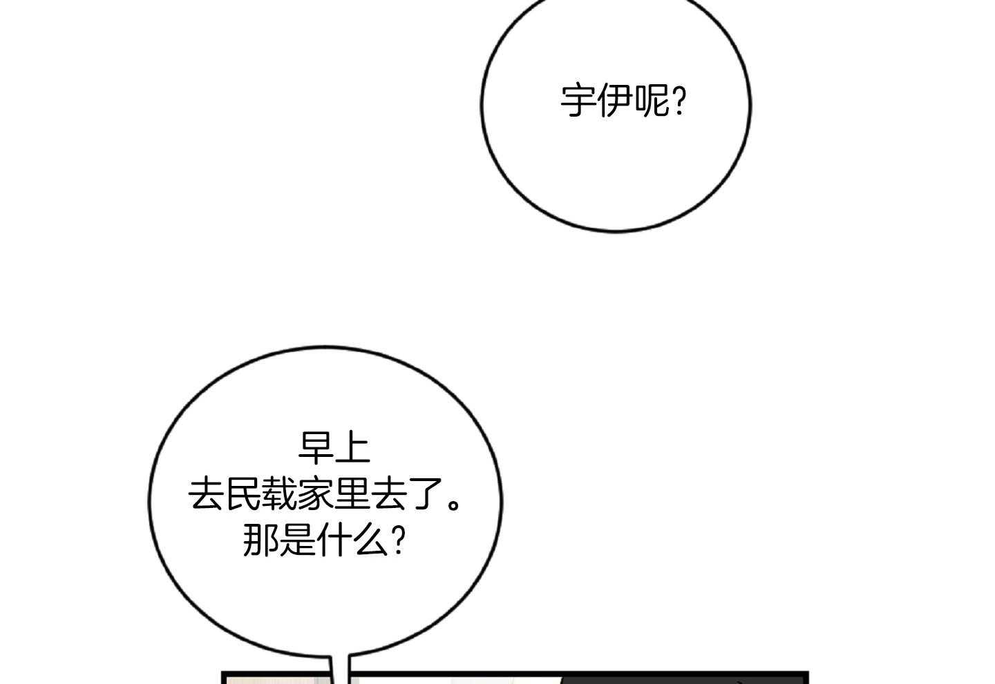 《恋爱牵制》第37话 害怕被你抛弃 第45页
