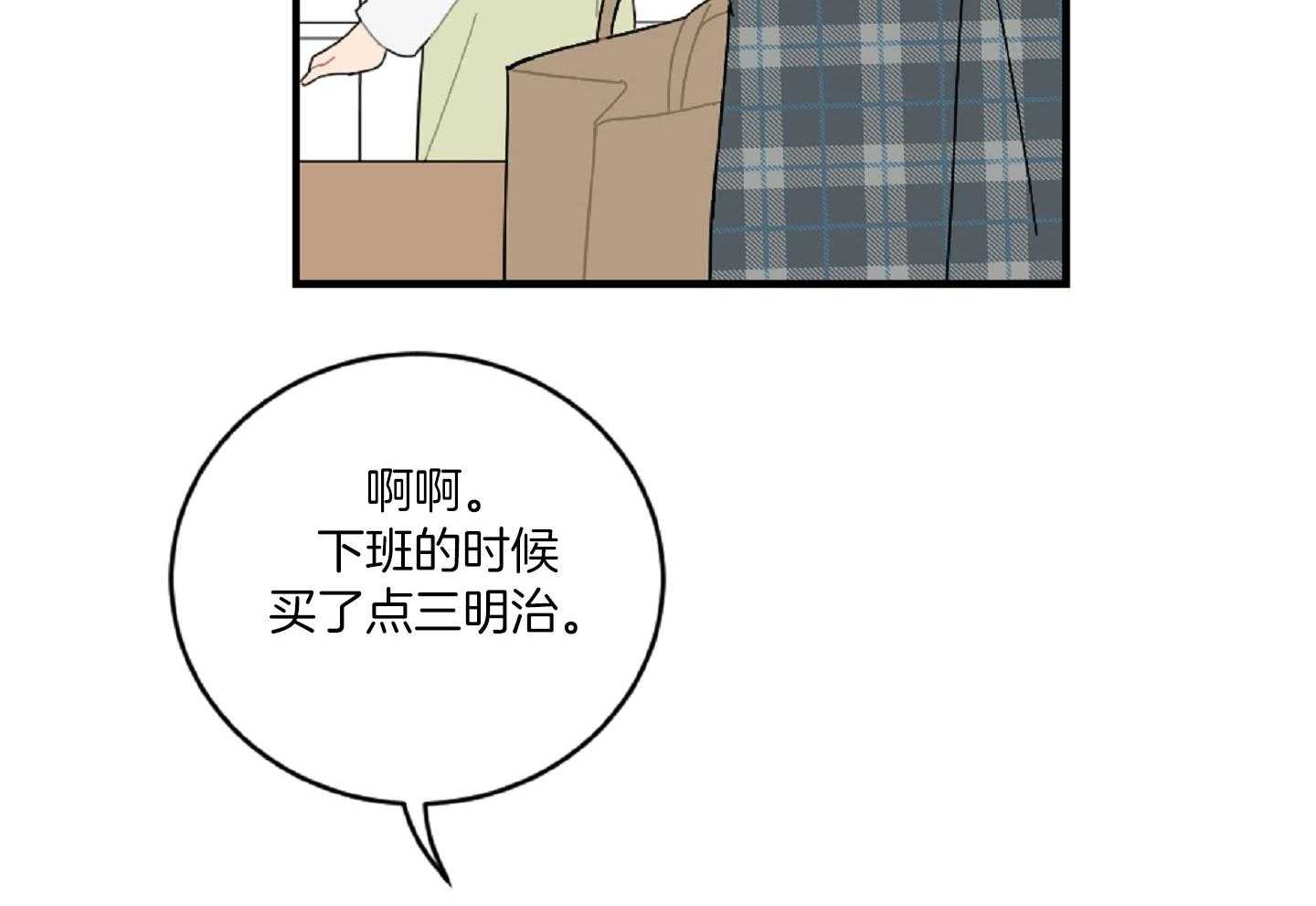《恋爱牵制》第37话 害怕被你抛弃 第47页