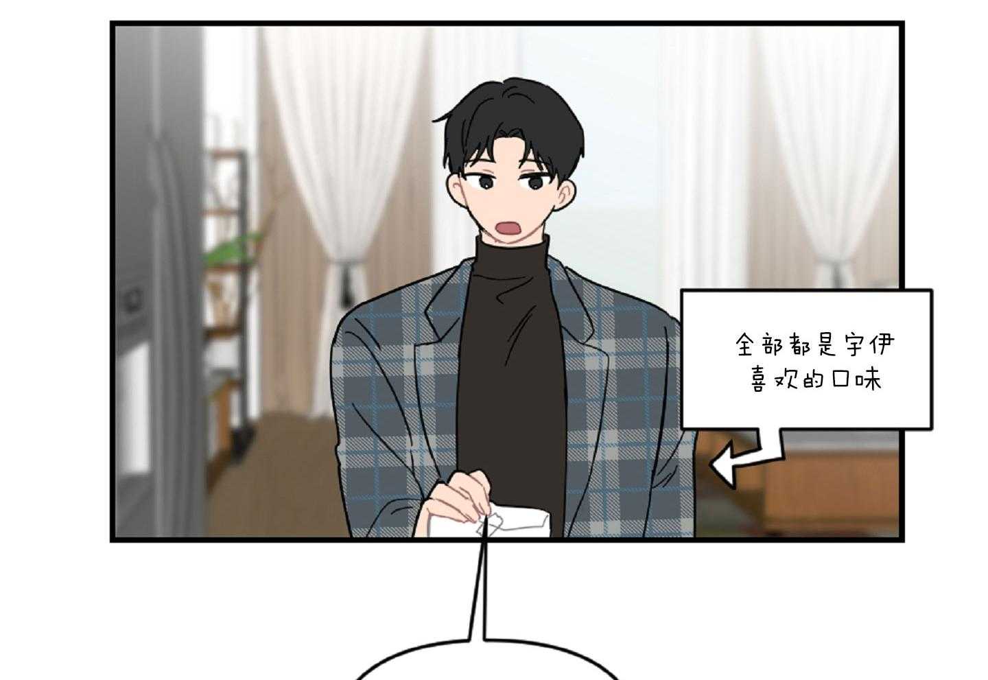 《恋爱牵制》第37话 害怕被你抛弃 第48页