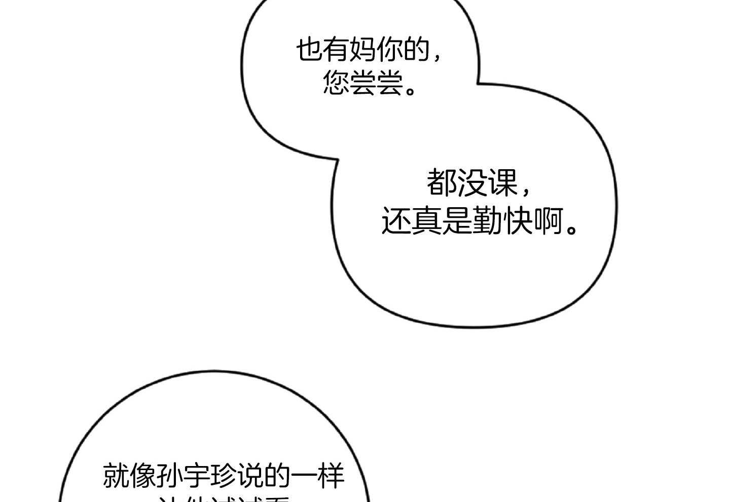 《恋爱牵制》第37话 害怕被你抛弃 第49页